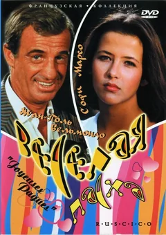 Фильм Веселая пасха (1984)